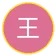 心理占星师王紫薇头像